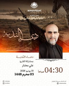 دعاء الندبة