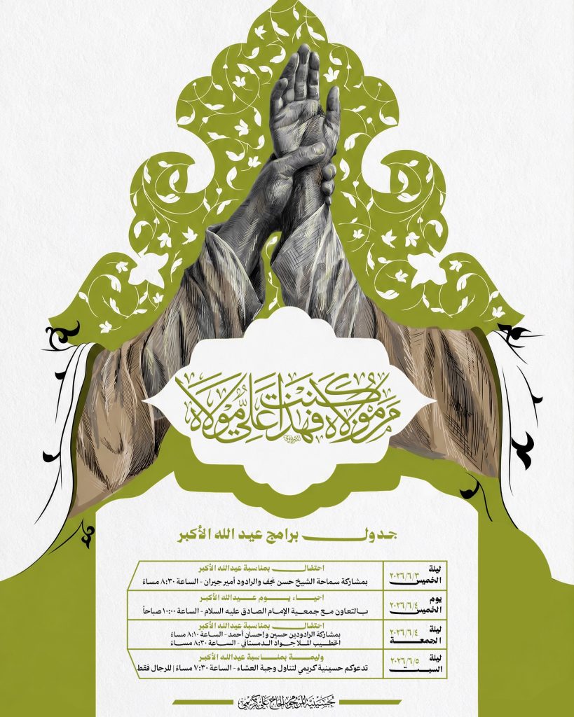 جدول برامج عيد الله الأكبر