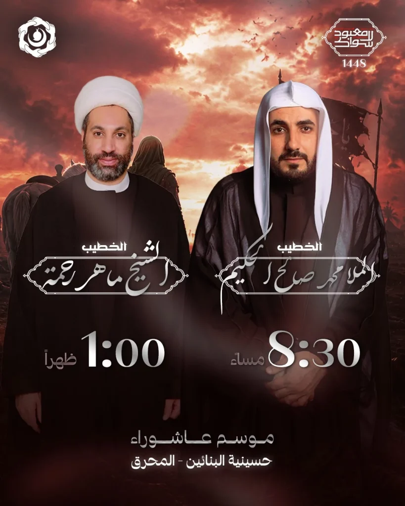 موسم عاشوراء - حسينية البنائين