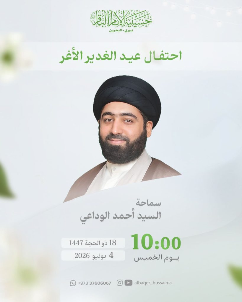 احتفال عيد الغدير الأغر - سماحة السيد أحمد الوداعي