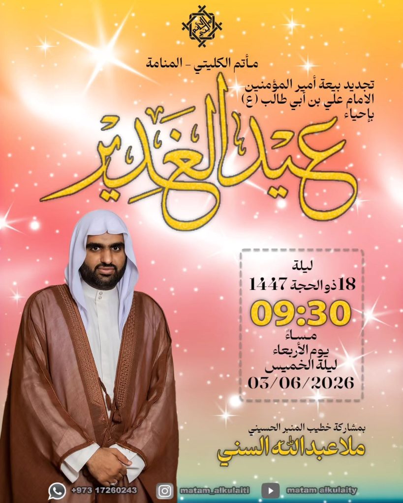تجديد بيعة أمير المؤمنين الإمام علي بن أبي طالب (ع) - ليلة 18 ذو الحجة 1447 ه - ملا عبد الله السني