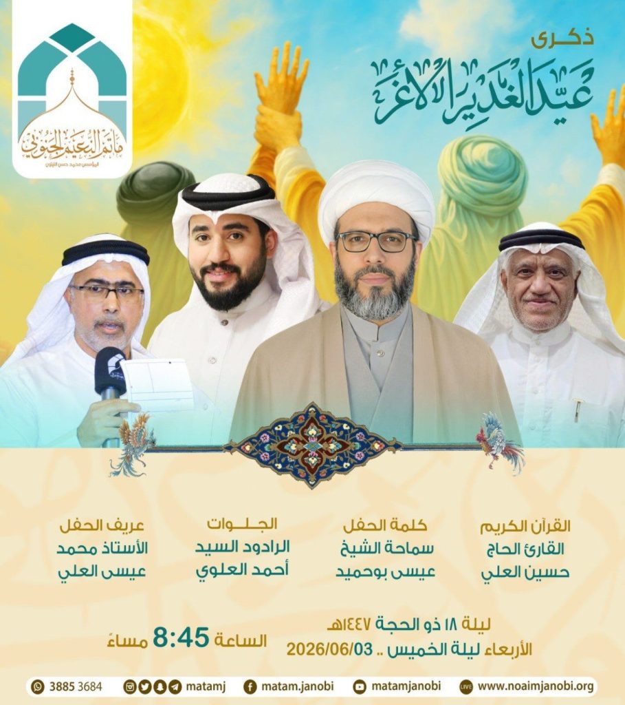 ذكرى عيد الغدير الأغر - ليلة 18 ذو الحجة 1447 ه