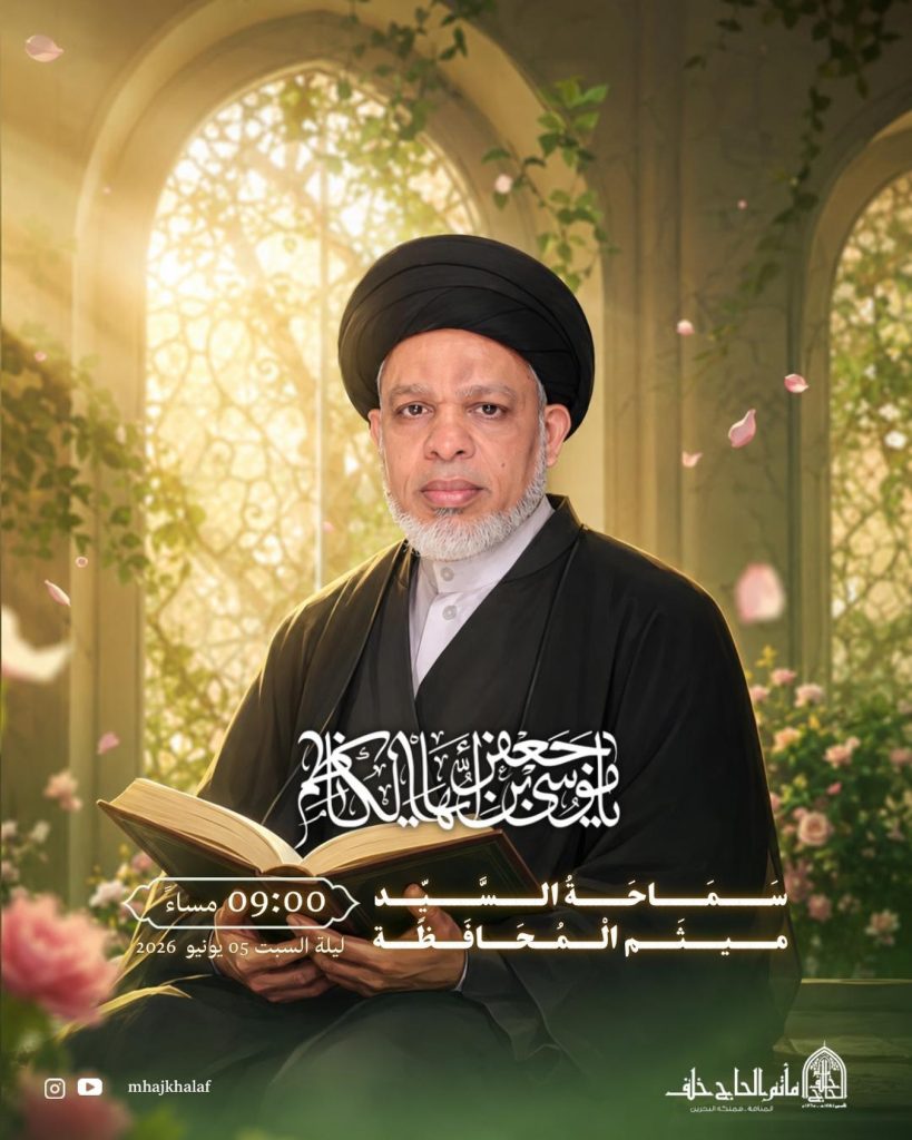 مجلس سماحة السيد ميثم المحافظة ليلة السبت 05 يونيو 2026