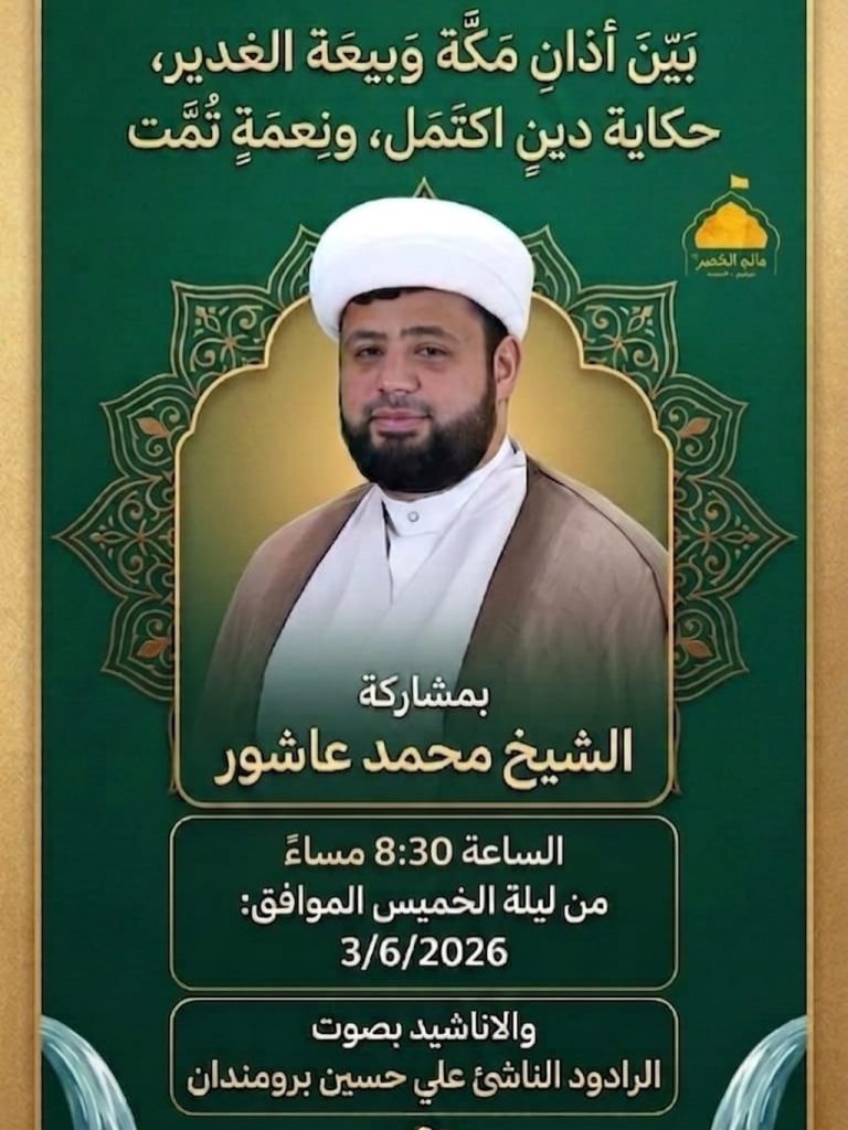 حكاية دين اكتمل، ونعمة تمت بمشاركة الشيخ محمد عاشور