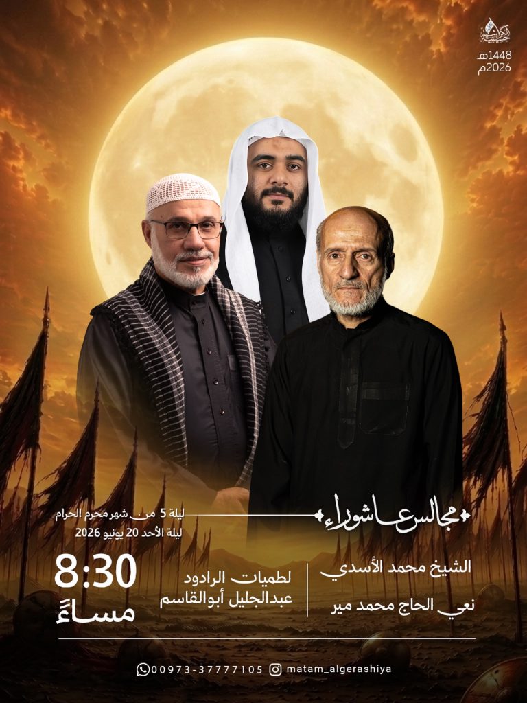 مجالس عاشوراء - ليلة الخامس