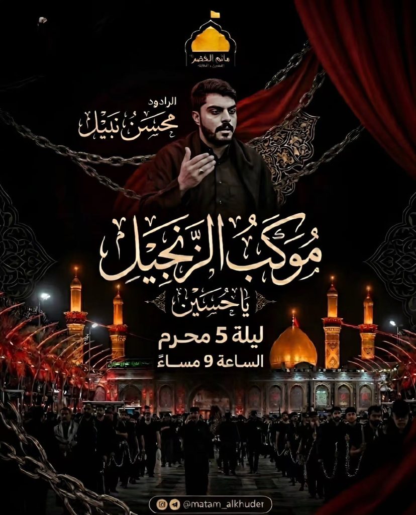 موكب الزنجيل