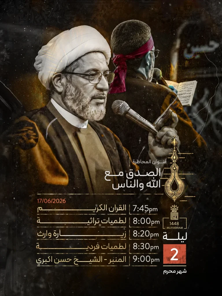مجلس ليلة الثاني من محرم - مأتم العدلية