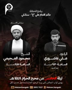برنامج الخطابة - ليلة الخامس