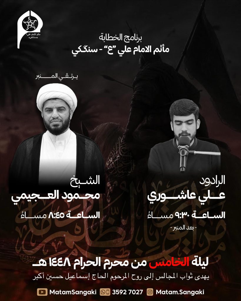 برنامج الخطابة - ليلة الخامس