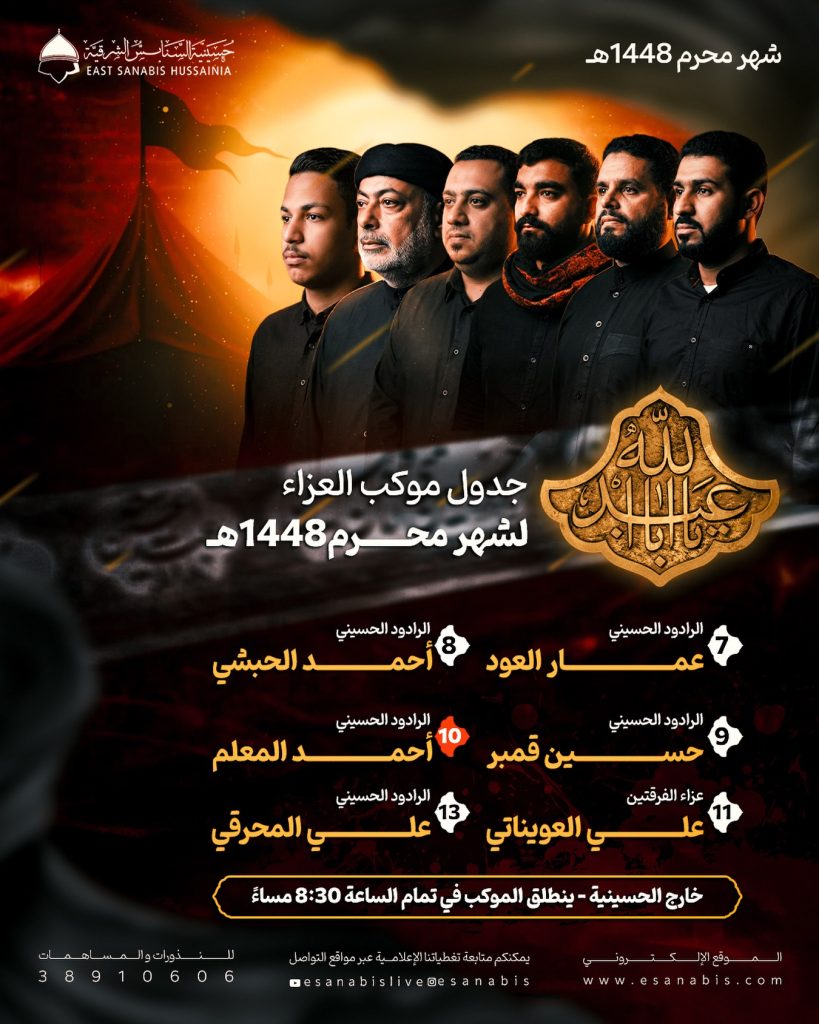 جدول موكب العزاء لشهر محرم 1448