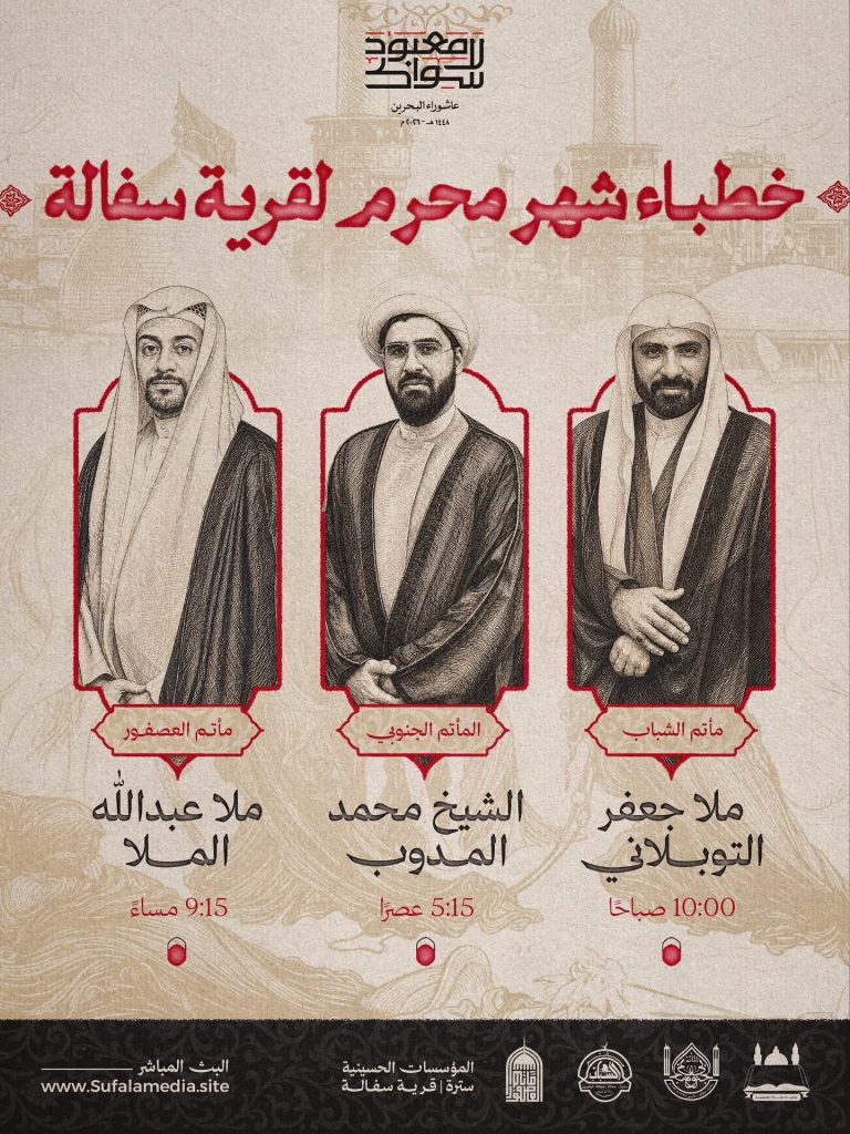 برنامج خطباء شهر محرم لقرية سفالة