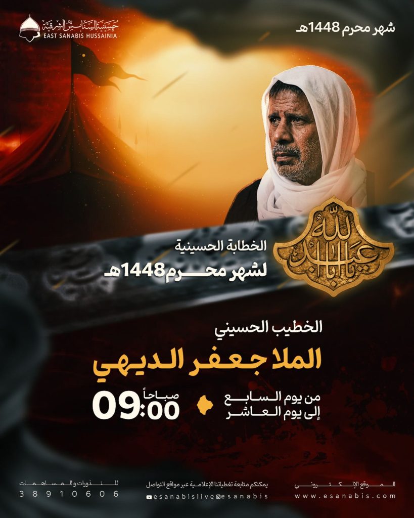 الخطابة الحسينية لشهر محرم
