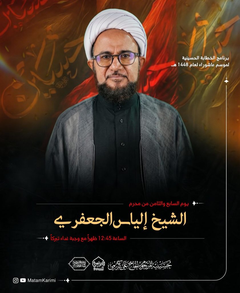 برنامج الخطابة الحسينية - أيام 7 و 8 محرم