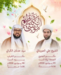 مجلس عزاء ليلة السبت - السيد عدنان الكراني والشيخ علي العويناتى