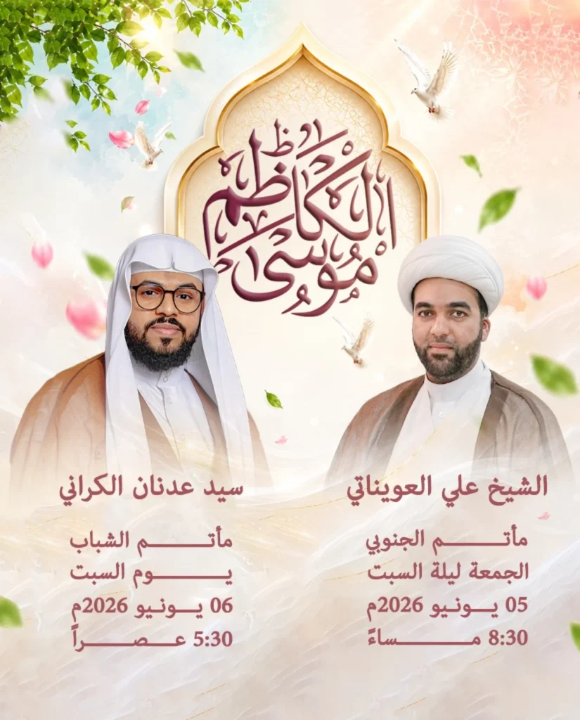 مجلس عزاء ليلة السبت - السيد عدنان الكراني والشيخ علي العويناتى