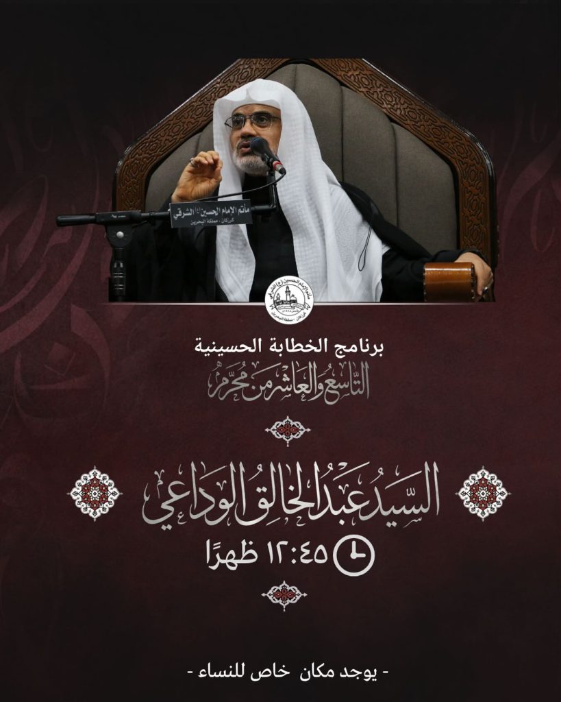 برنامج الخطابة الحسينية - التاسع والعاشر من محرم