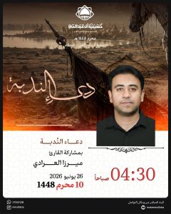 دعاء الندبة