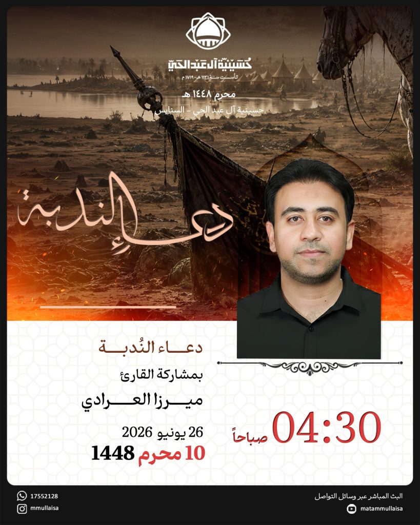دعاء الندبة