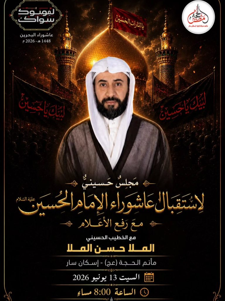 مجلس حسيني لاستقبال عاشوراء الإمام الحسين - الملا حسن الملا