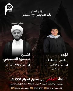 برنامج الخطابة ليلة العاشر
