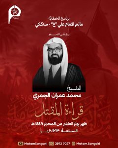 قراءة المقتل - ظهر يوم العاشر من المحرم
