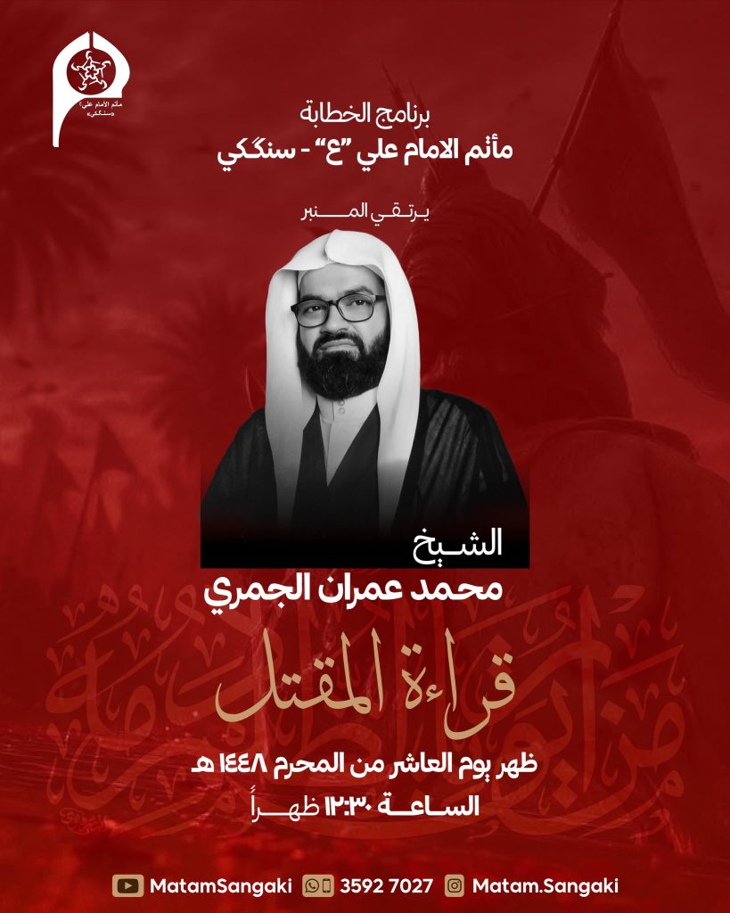 قراءة المقتل - ظهر يوم العاشر من المحرم
