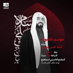 موسم عاشوراء ليلة 10 محرم