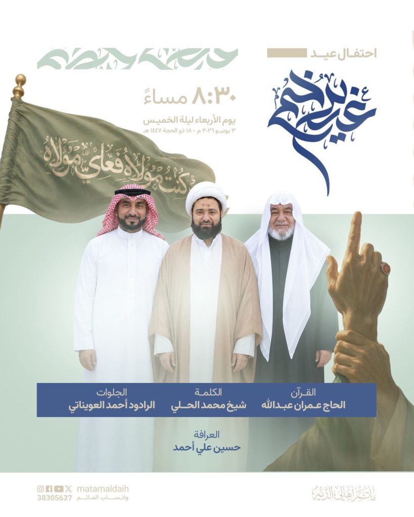 احتفال عيد الغدير - 8:30 مساءً