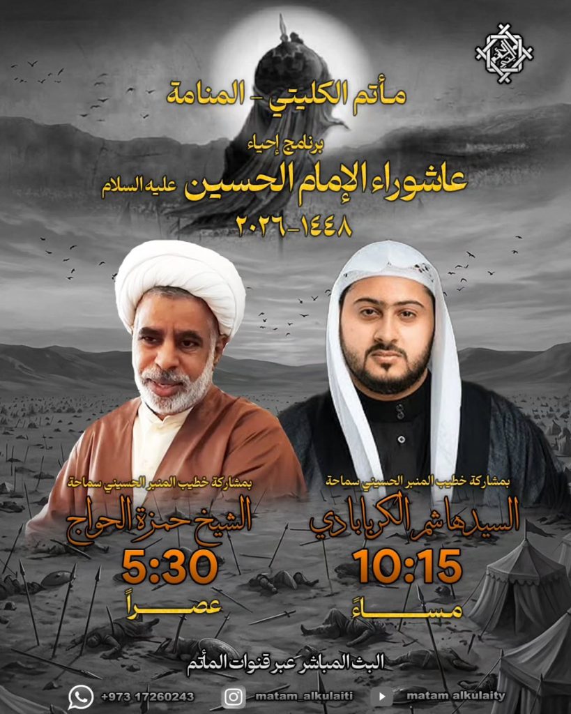 برنامج إحياء عاشوراء الإمام الحسين ١٤٤٨ ه