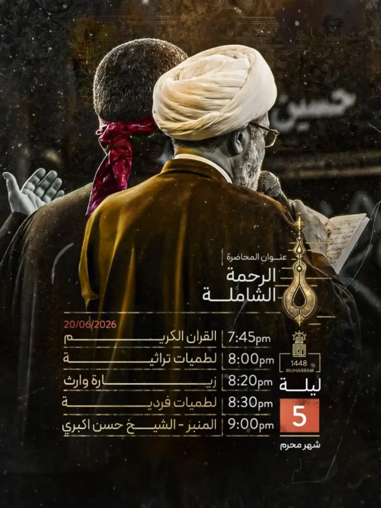 الرحمة الشاملة