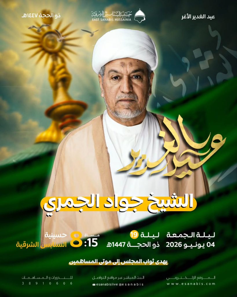 مجلس الشيخ جواد الجَمري ليلة 19 ذو الحجة 1447 ه
