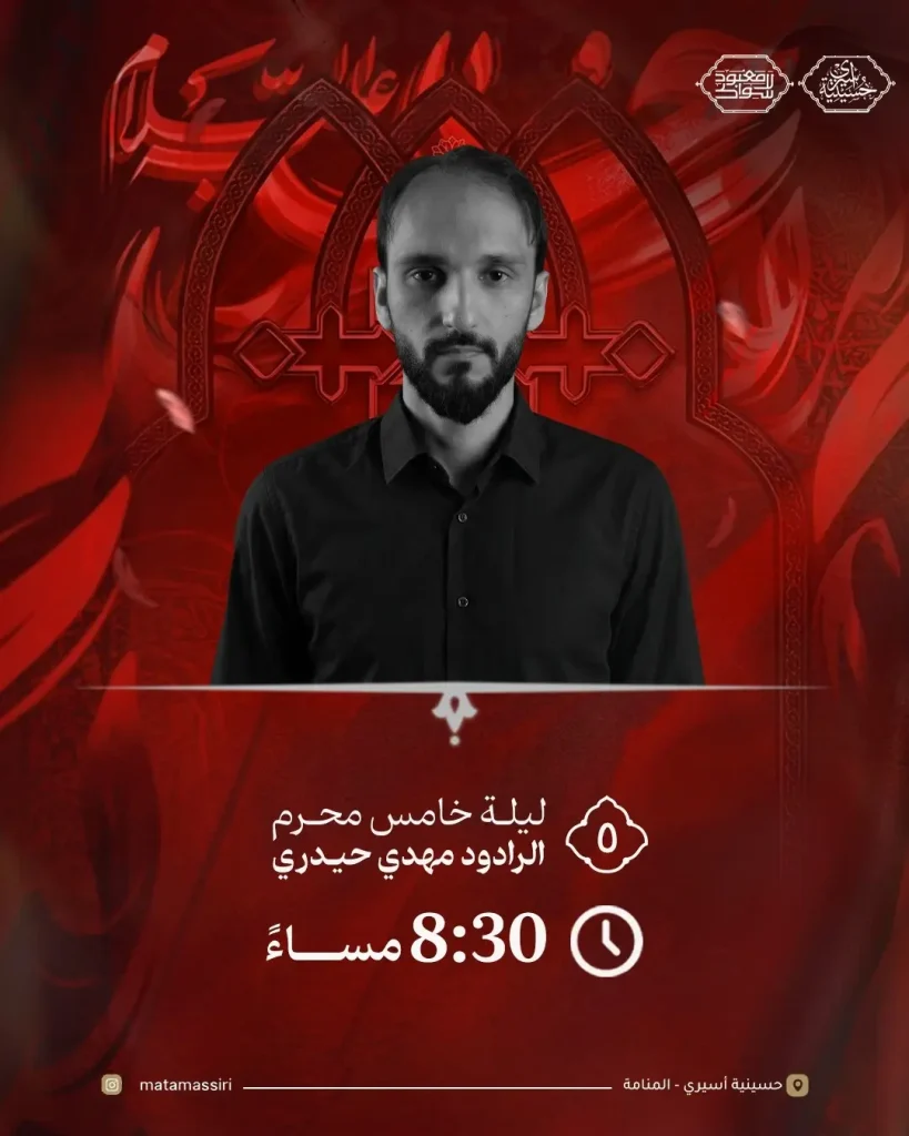 عزاء ليلة خامس محرم