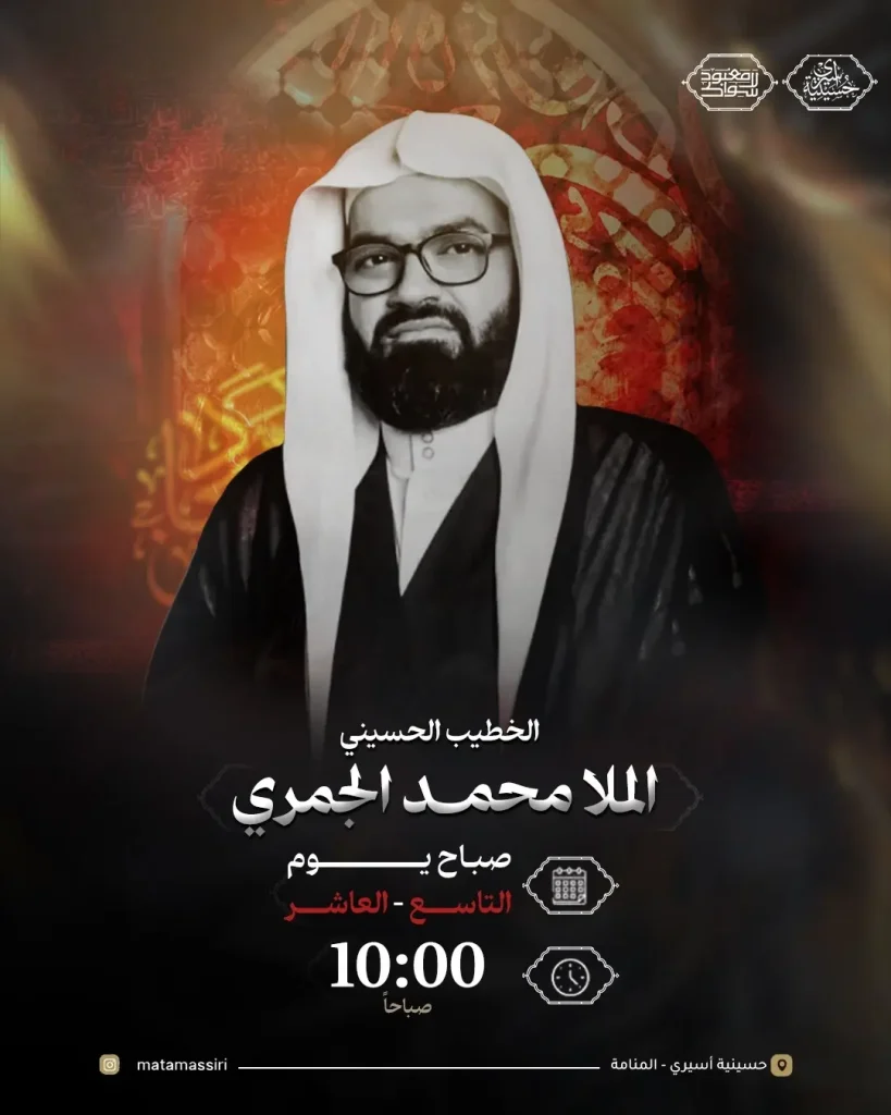 الخطابة الحسينية - صباح التاسع والعاشر