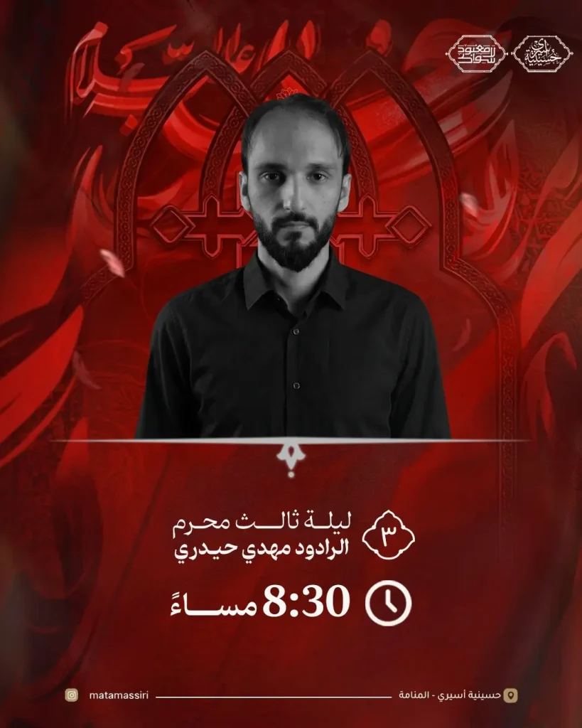 مجلس ليلة الثالث من محرم
