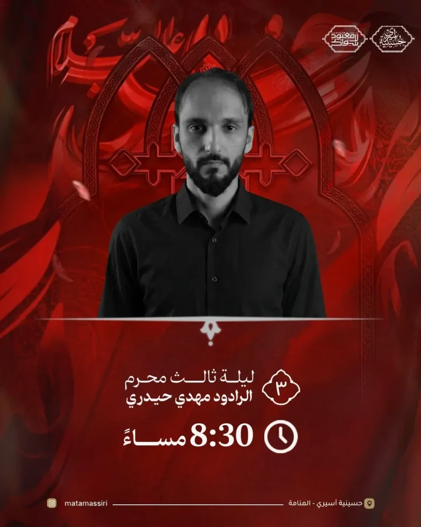 عزاء ليلة ثالث محرم