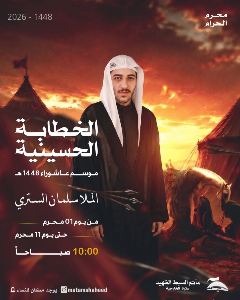 مجالس القراءة - مأتم السبط الشهيد