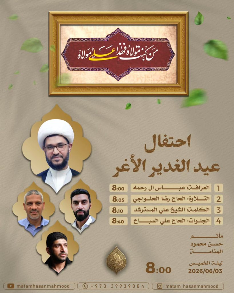احتفال عيد الغدير الأغر - ليلة الخميس