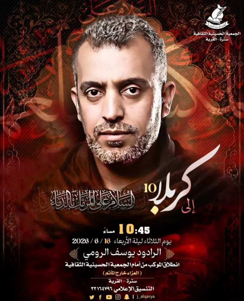 موكب إلى كربلاء ليلة حادي محرم - الجمعية الحسينية الثقافية (سترة القرية)