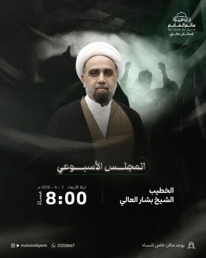 مجلس أسبوعي - ليلة الأربعاء 2 يونيو 2026 - الشيخ بشار العالي