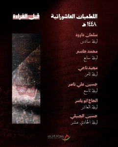 اللطميات العاشورائية 1448ه