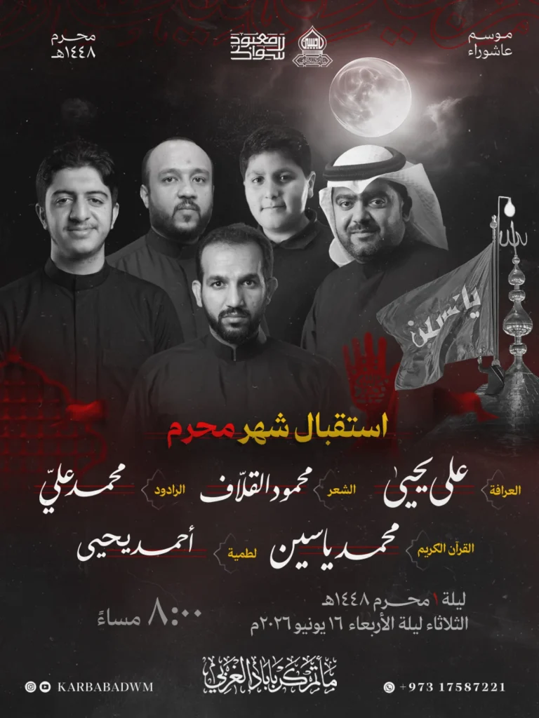 استقبال شهر محرم - مأتم كرباباد الغربي