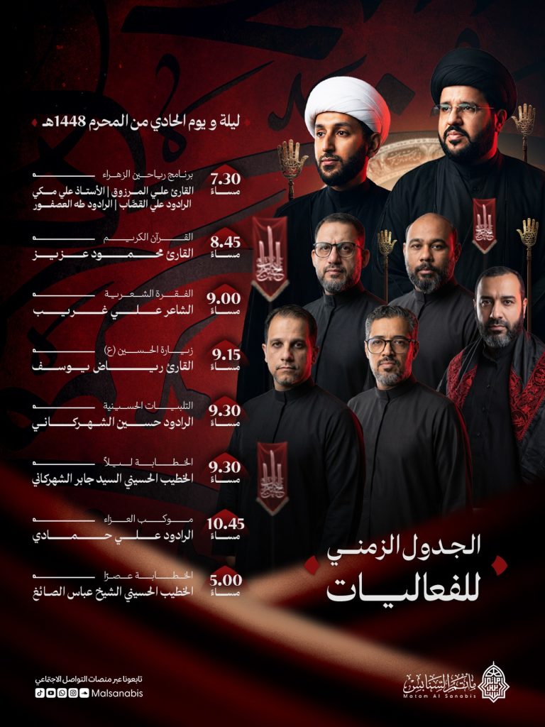 الجدول الزمني للفعاليات - مأتم السنابس