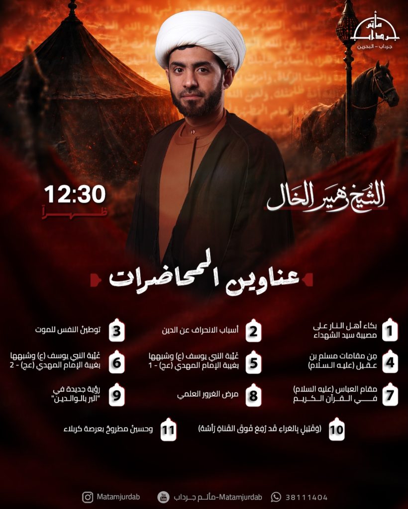 الخطابة الحسينية لشهر محرم - مأتم جرداب القديم