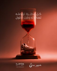 حملة التبرع بالدم "بالحسين نحيا" الرابعة