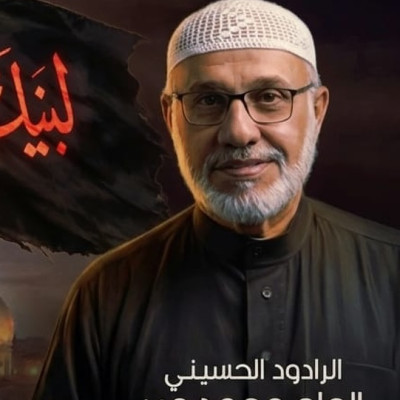 الرادود الحسيني الحاج محمد مير