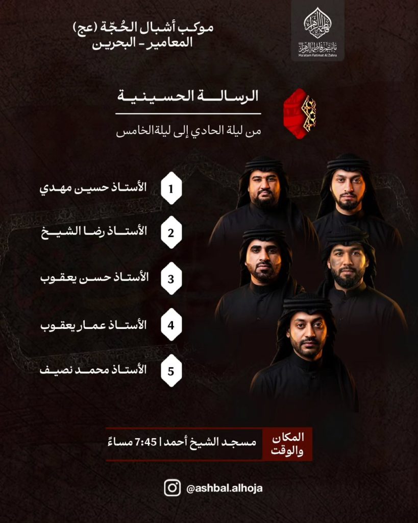 الرسالة الحسينية - موكب أشبال الحجة