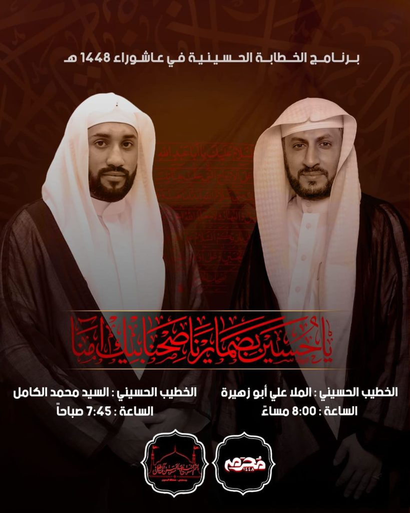 برنامج الخطابة الحسينية - مأتم الشيخ عبدالحسن آل طفل