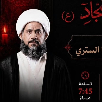 الشيخ إبراهيم الصفا الستري