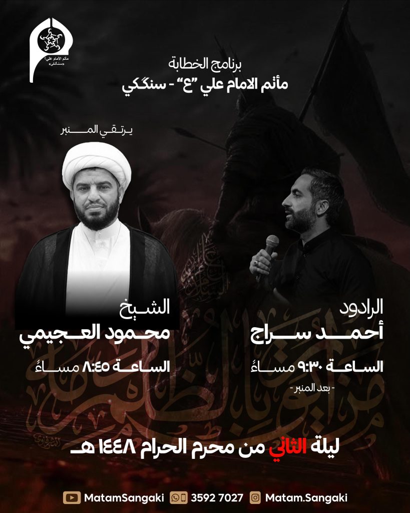 برنامج الخطابة - ليلة الثاني محرم 1448