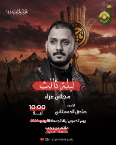 مجلس عزاء - ليلة ثالث
